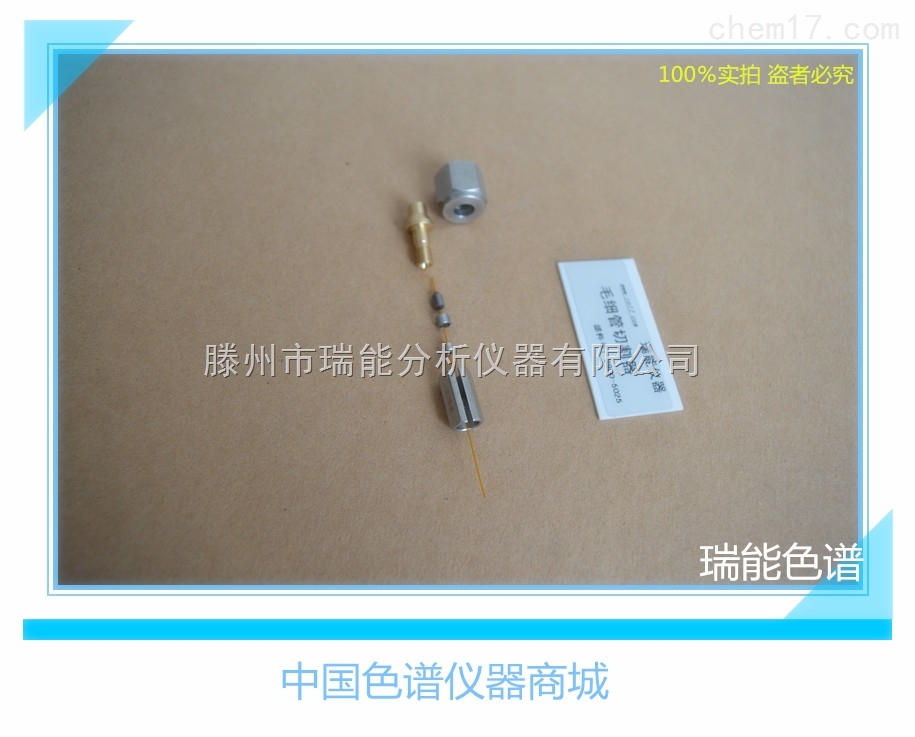 气相色谱仪配件 岛津结构毛细管系统六件套