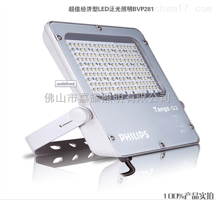 BVP281 经济型LED飞利浦泛光灯 120W LED泛光灯具