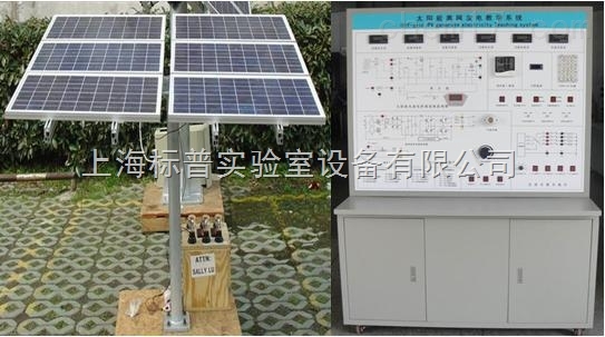 太阳能光伏发电应用实验平台|太阳能技术及应用实训装置