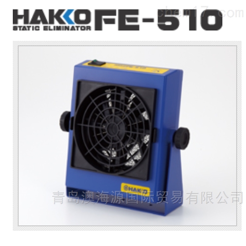 日本白光HAKKO静电消除器