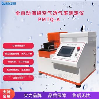 PMTQ-A海綿泡沫空氣透氣率測定儀