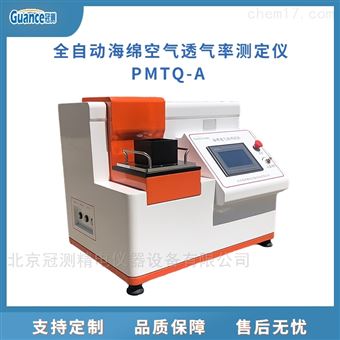 PMTQ-A高聚物多孔彈性材料空氣透氣率測(cè)試儀