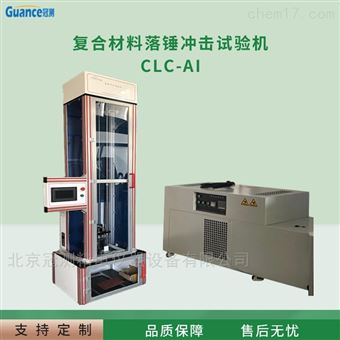 CLC-AIASTM D7136儀器化落錘沖擊試驗機