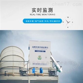 OSEN-油煙在線監(jiān)測系統(tǒng)