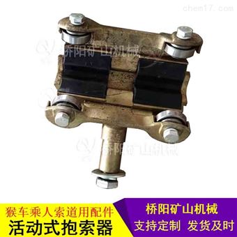 矿用HM-I型活动式抱索器  架空索道配件