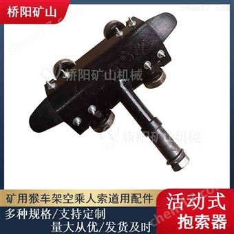 索道HM-I型活动式抱索器 矿井索道驱动设备