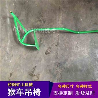 猴车架空乘人井下用悬空座椅  索道用吊椅