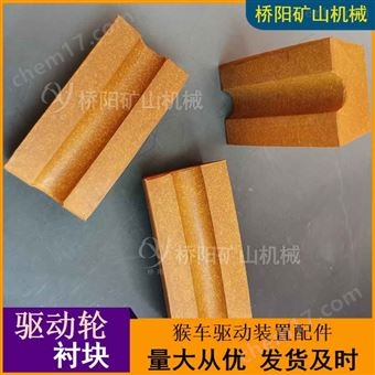 钢丝绳矿井用摩擦块  驱动轮衬块106x55x27