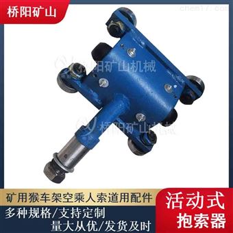 猴車乘人索道用配件  活動式抱索器HM-I型