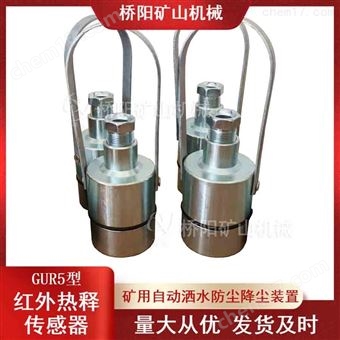 GUR5型人体红外热释传感器  红外感应装置