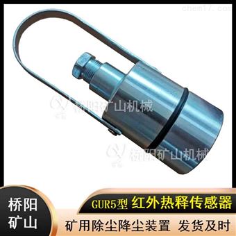 自动感应除尘装置 GUR5型红外热释传感器