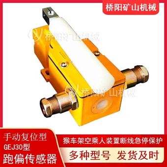 跑偏傳感器自動復位GEJ30型  猴車配件