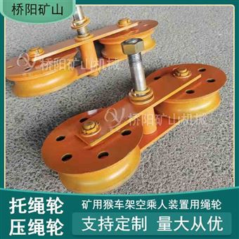 煤矿猴车架空索道托绳轮 托压轮双托轮Φ240