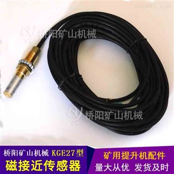 继电保护KGE27型磁接近传感器 提升机配件