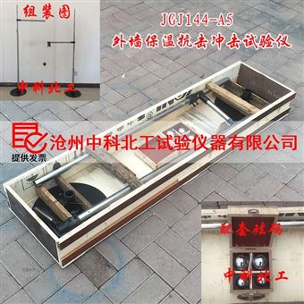 JGJ144-A5外墻保溫抗擊沖擊試驗(yàn)儀