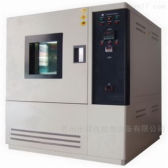可程式恒温恒湿试验箱