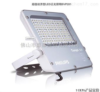 BVP281 經(jīng)濟(jì)型LED飛利浦泛光燈 120W LED泛光燈具