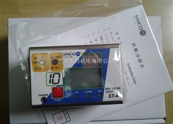 ST-4SIMCO表面电阻测试仪ST-4 江浙沪总经销