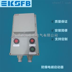 BQC防爆磁力启动器控制5.5KW电机启动停止