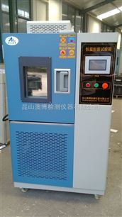 AB-150L恒温恒湿箱，高低温箱，高低温湿热交变试验箱