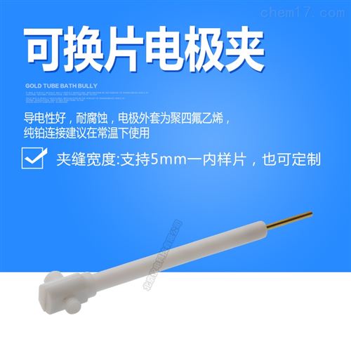 电极夹
