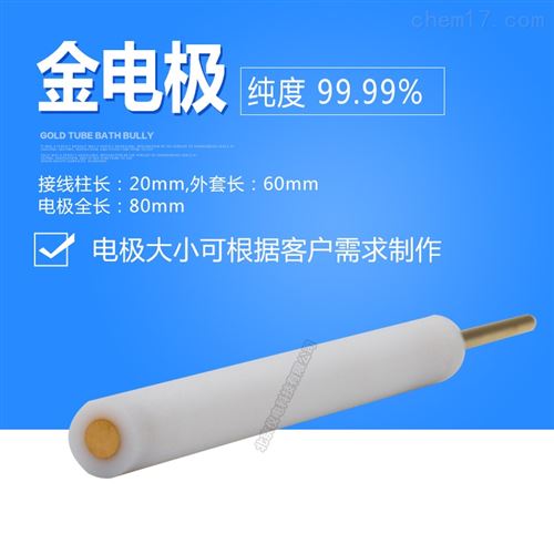 金电极