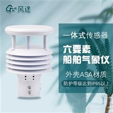 六要素船舶氣象儀