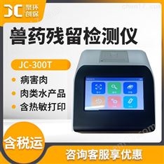 臺(tái)式獸藥殘留檢測(cè)儀