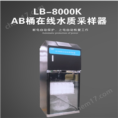 在線水質(zhì)采樣器AB桶混合采樣遠(yuǎn)程控制