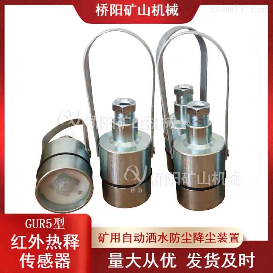 GUR5型热释红外传感器注意事项