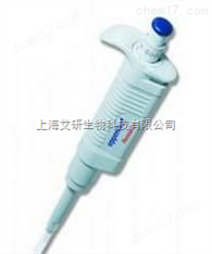 Eppendorf/艾本德Research固定量程移液器