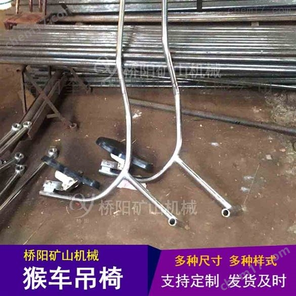 猴車懸空吊椅1.5米煤礦配件橋陽生產