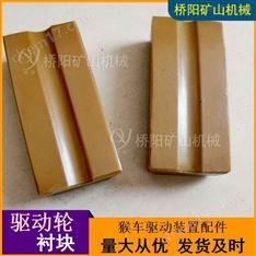 猴車106x55x27驅(qū)動輪襯塊 鋼絲繩礦用膠墊