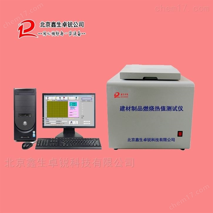 GBT14402建筑材料及制品燃燒熱值量熱儀