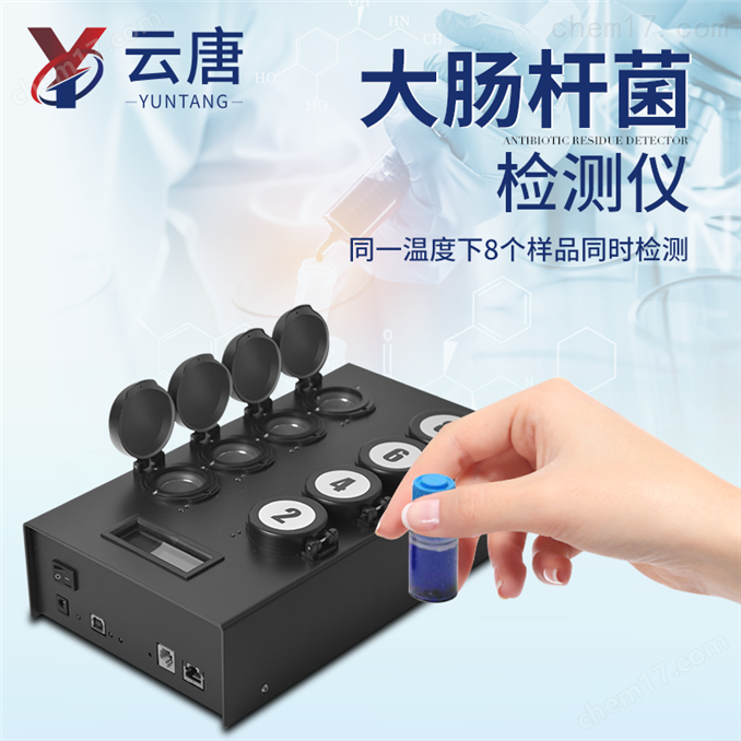 大肠杆菌检测系统