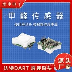 電化學(xué)甲醛濃度傳感器模組dart達(dá)特電極
