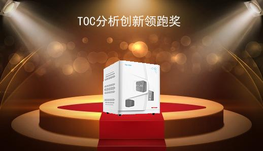 喜 報 TOC-5500總有機碳分析儀斬獲2022年ANTOP獎