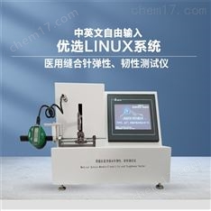 縫合針韌性和彈性測試儀