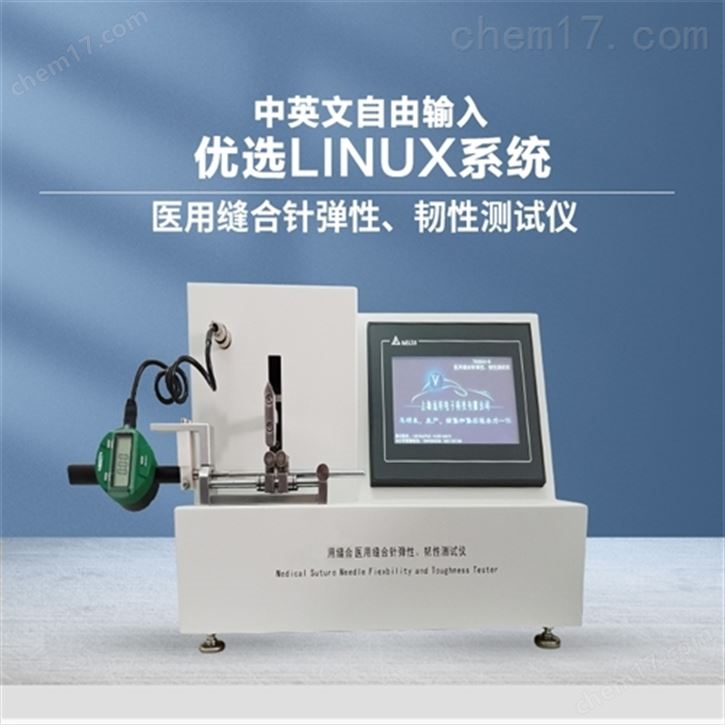縫合針韌性和彈性測(cè)試儀