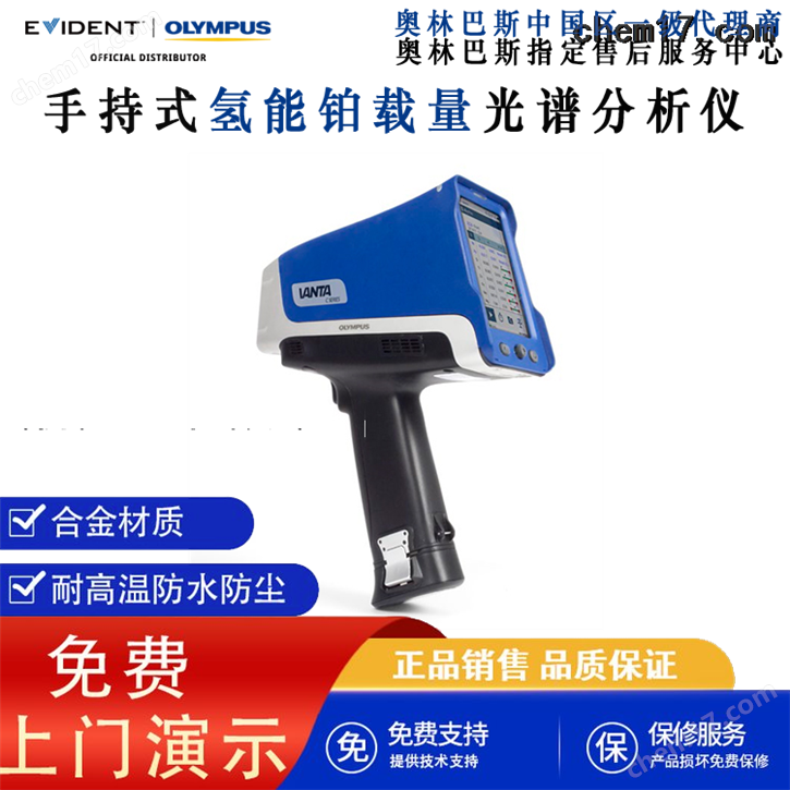 手持XRF氫能鉑載量光譜分析儀