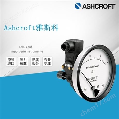 雅斯科Ashcroft差壓表1134