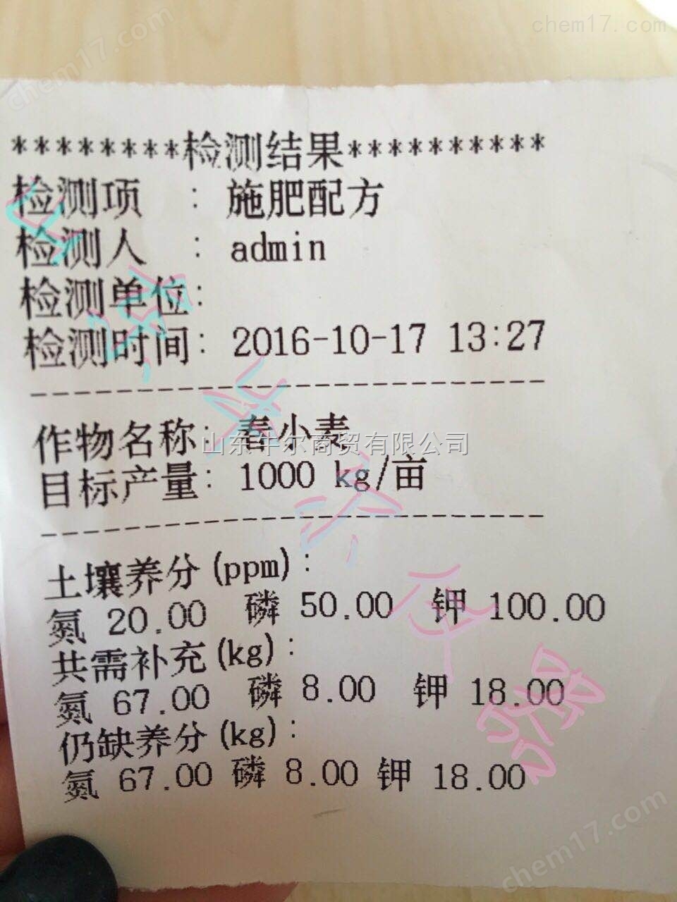 測土配方施肥儀