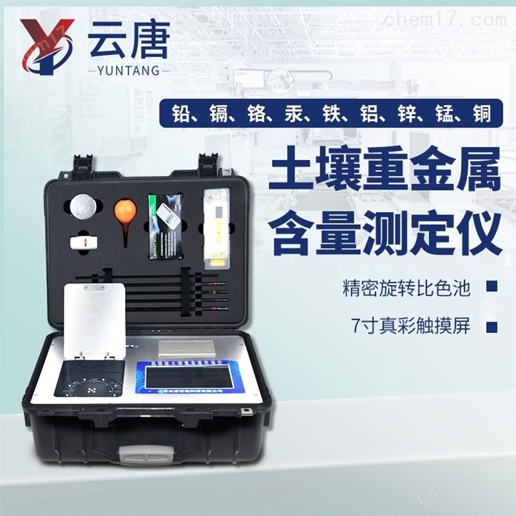高精度公益訴訟土壤重金屬元素分析儀