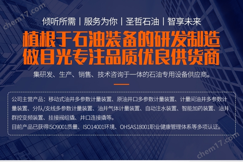 圣哲智能加藥裝置