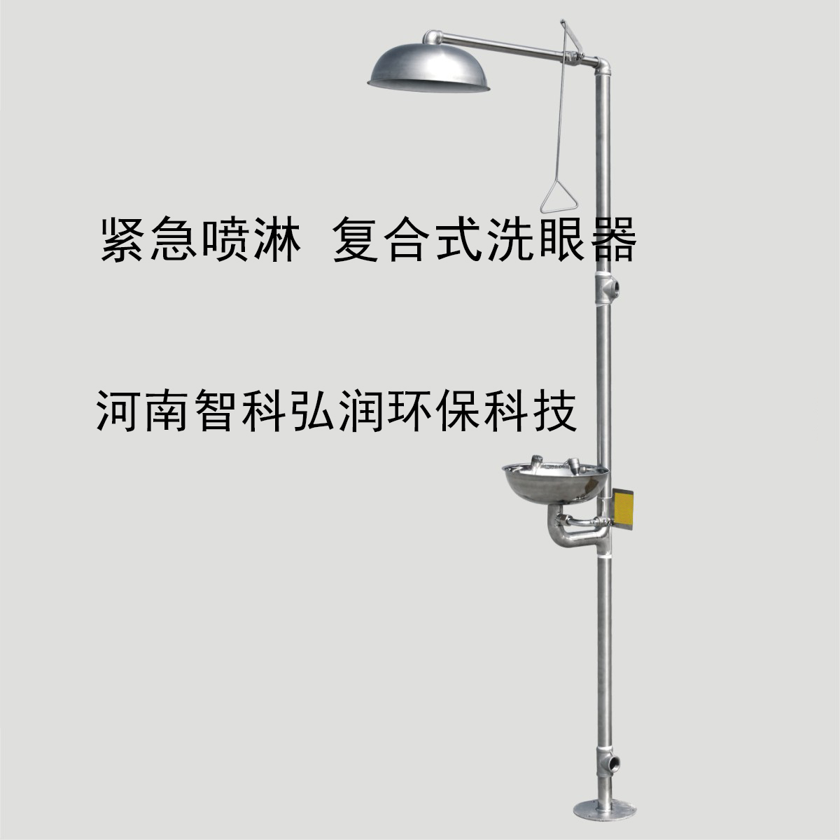 304不锈钢复合式紧急喷淋洗眼器