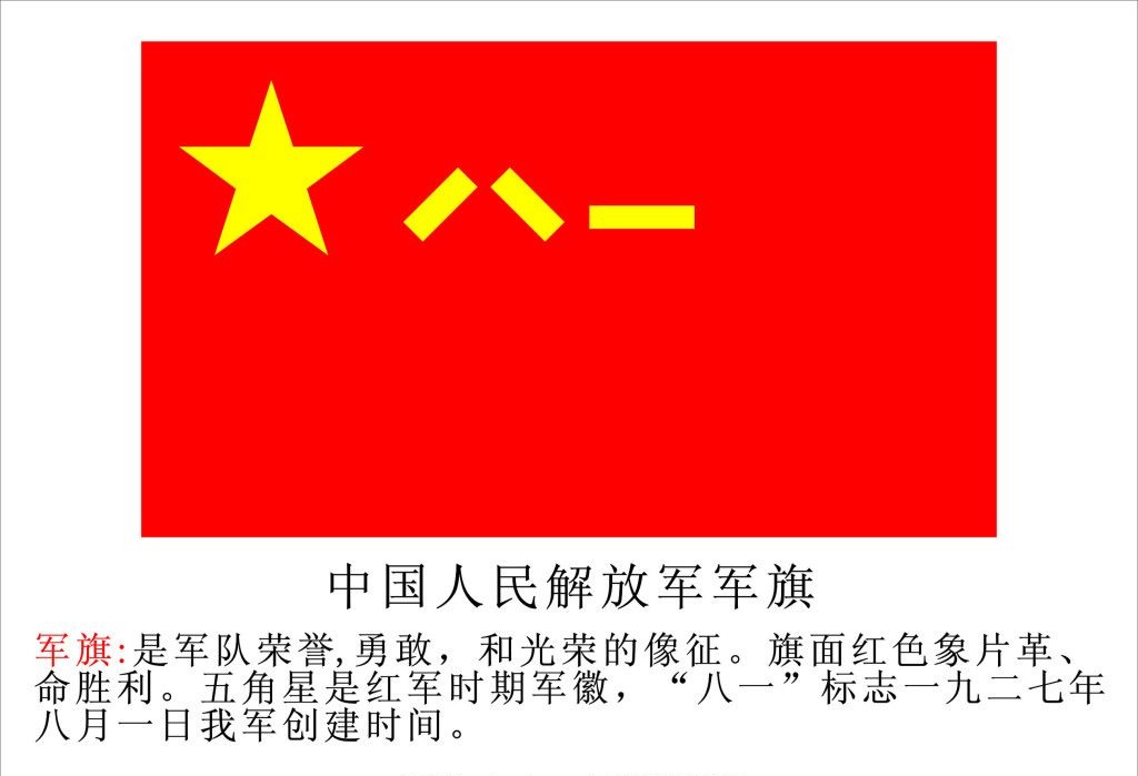 温州荣朗电气有限公司热烈庆祝中国人民解放军建军90周年