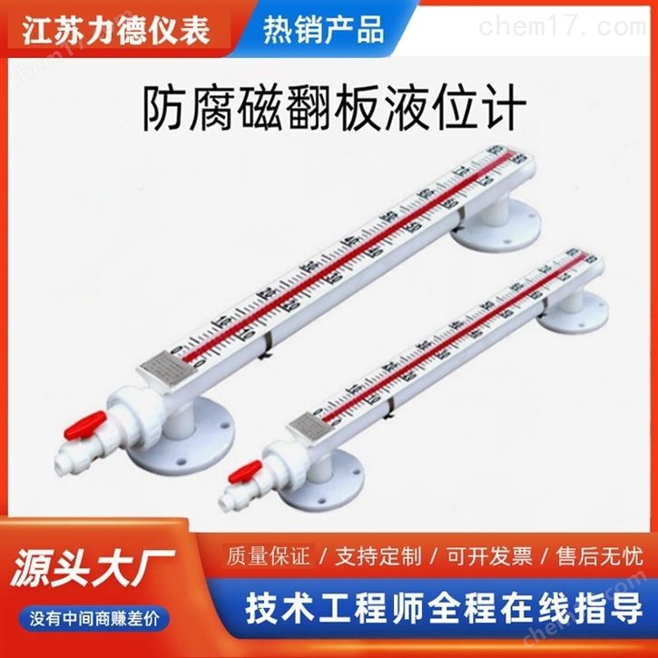 側(cè)裝PVC防腐型磁翻板液位計(jì)
