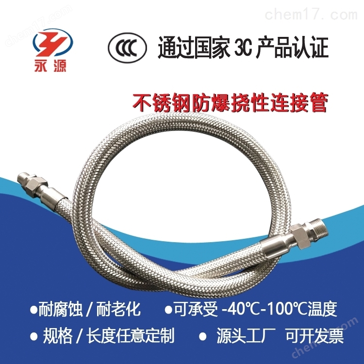 廠家304/316材質(zhì)不銹鋼防爆撓性連接管 防爆