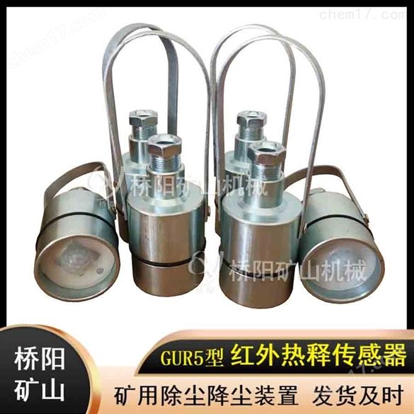 裝載機用GUR5型熱釋紅外傳感器