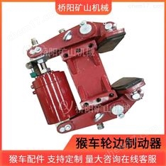 鋼絲繩猴車輪邊制動器礦用猴車輸送裝置